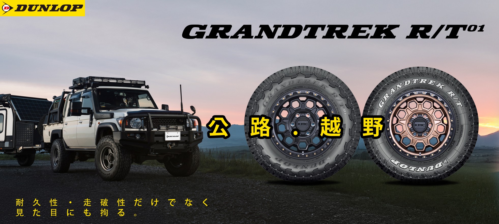 GRANDTREAK RT01